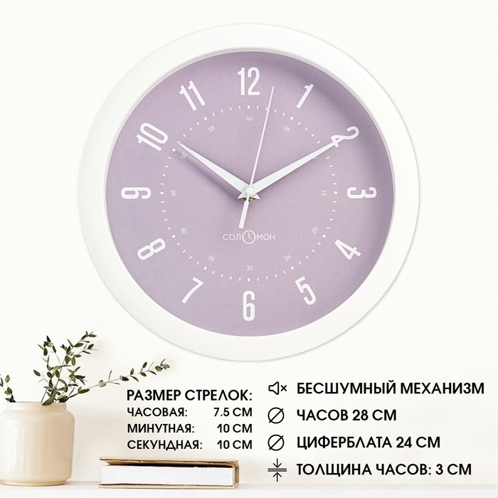 Часы настенные, d-28 см, интерьерные, Классика, бесшумные Часы настенные, d-28 см, интерьерные, Классика, бесшумные