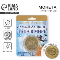 Монета сувенир «Золотой папа», d=4 см. Монета сувенир «Золотой папа», d=4 см.