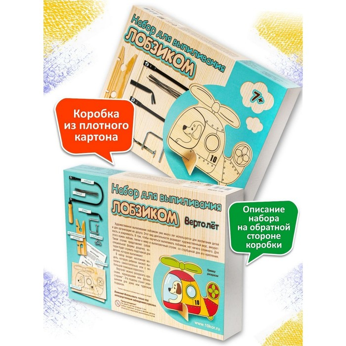 Набор для выпиливания лобзиком «Вертолёт» Набор для выпиливания лобзиком «Вертолёт»
