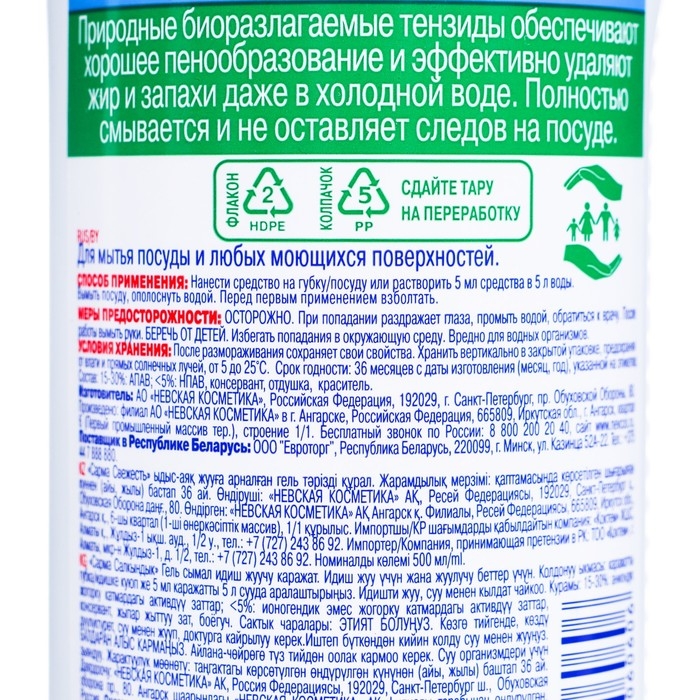 Средство для мытья посуды Sarma Средство для мытья посуды Sarma "Свежесть", 500 мл