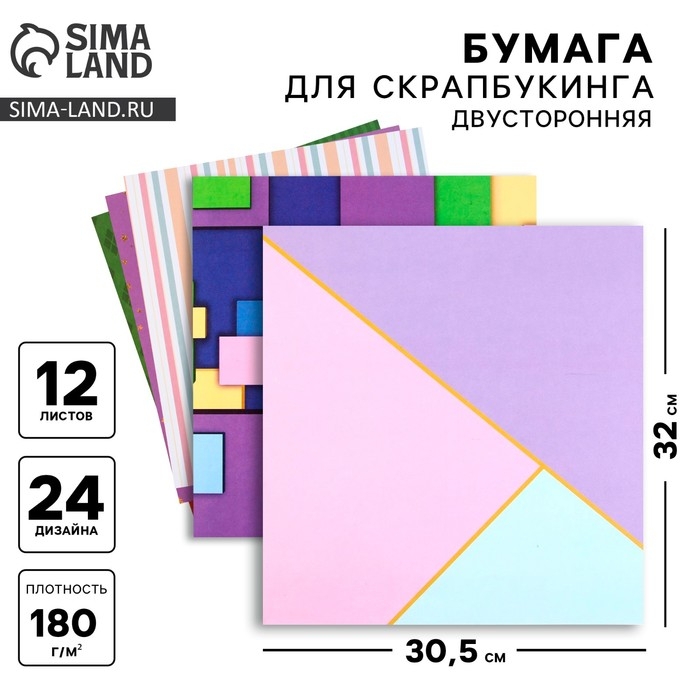 Набор бумаги для скрапбукинга &laquo;Яркая геометрия&raquo;, 12 листов, 30.5 х 30.5 см, 180 г/м&sup2;