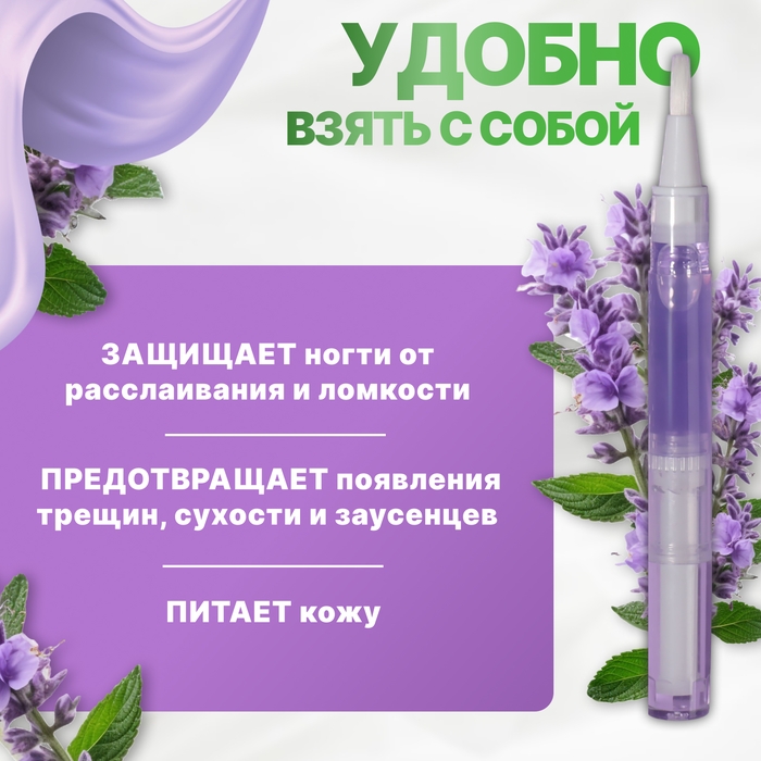 Масло для кутикулы и ногтей, в карандаше, 3 мл, с ароматом лаванды Масло для кутикулы и ногтей, в карандаше, 3 мл, с ароматом лаванды