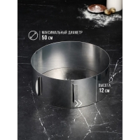 Форма для выпечки и выкладки с регулировкой размера «Круг», h-12 см, d-25-50 см Форма для выпечки и выкладки с регулировкой размера «Круг», h-12 см, d-25-50 см