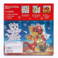 Набор для творчества &laquo;Новогодний ночник. Дракон&raquo;