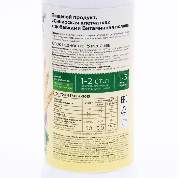 Сибирская клетчатка &laquo;Витаминная поляна&raquo;, 280 г