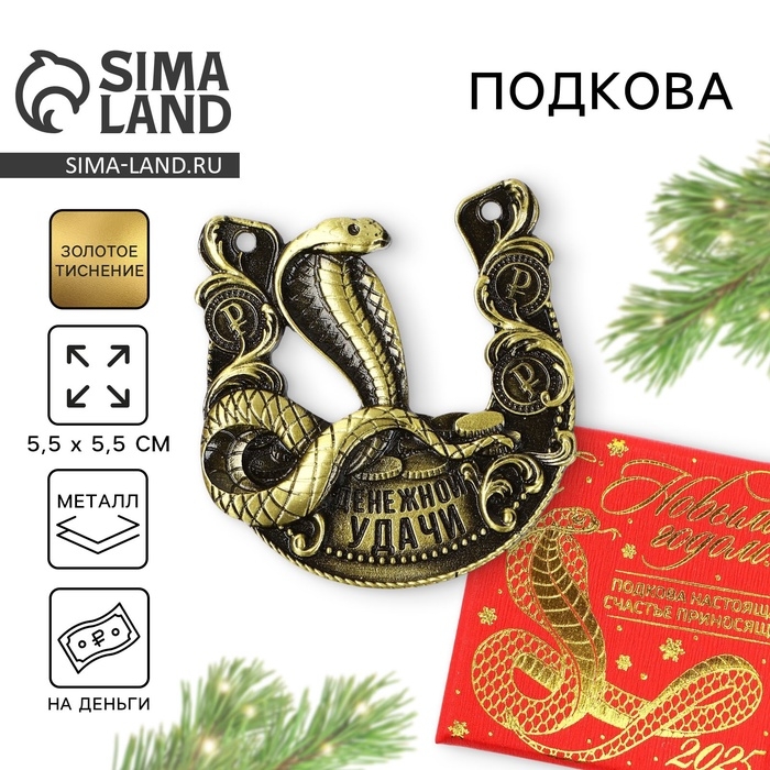 Подкова новогодняя в коробке «Новый год: Денежной удачи», 5.5 см Подкова новогодняя в коробке «Новый год: Денежной удачи», 5.5 см