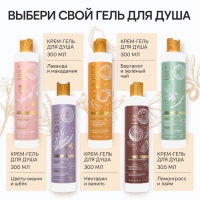 Гель для душа с маслом авокадо и витамином Е, 300 мл, аромат алоэ-вера и диких трав, BOTANIC CARE by URAL LAB