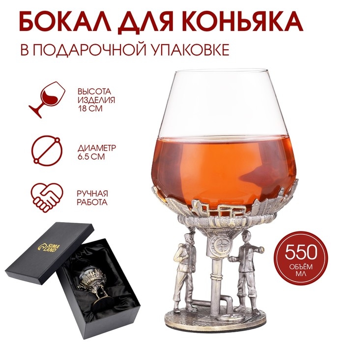 Бокал для коньяка Бокал для коньяка "Нефтянники", 550 мл, бронза