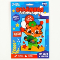 Аппликация объемная &laquo;23 февраля&raquo;