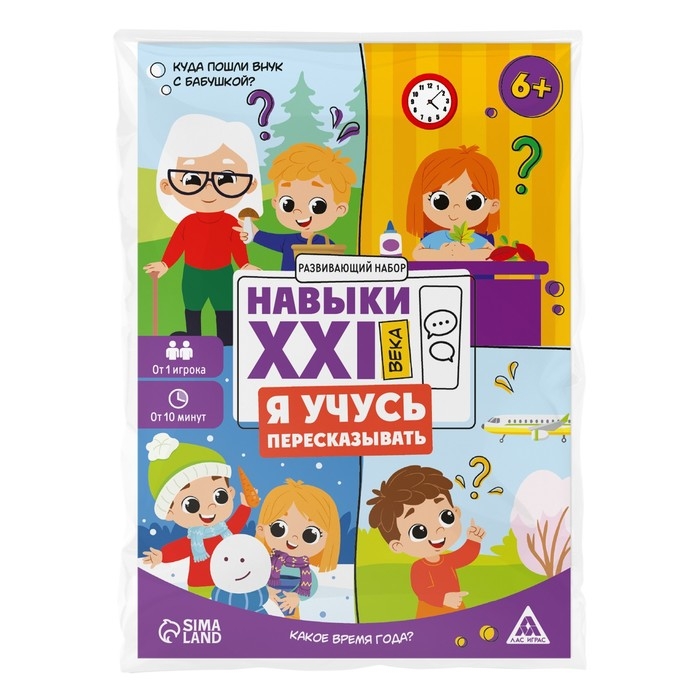 Развивающий набор &laquo;Навыки XXI века. Я учусь пересказывать&raquo;, 15 карт, 6+