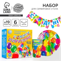Набор бумажной посуды одноразовый С днём рождения», 6 тарелок, 6 стаканов, 6 колпаков, 1 гирлянда Набор бумажной посуды одноразовый С днём рождения», 6 тарелок, 6 стаканов, 6 колпаков, 1 гирлянда