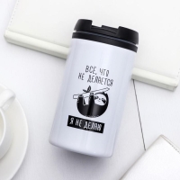 Термостакан "Я не делаю", 300 мл, сохраняет тепло 2 ч Термостакан "Я не делаю", 300 мл, сохраняет тепло 2 ч