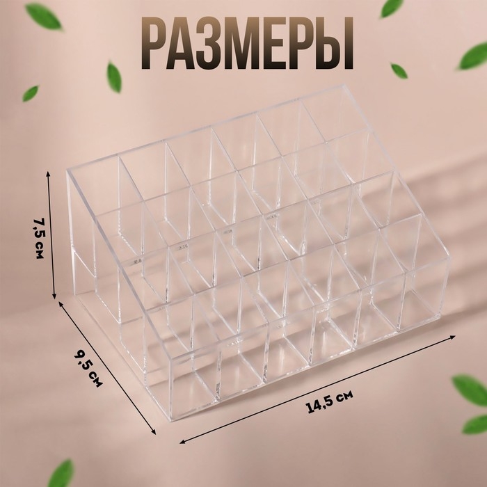 Органайзер для хранения, 24 секции, 14,5 × 9,5 × 7,5 см, в картонной коробке, цвет прозрачный Органайзер для хранения, 24 секции, 14,5 × 9,5 × 7,5 см, в картонной коробке, цвет прозрачный