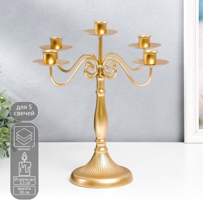 Подсвечник металл на 5 свечей Подсвечник металл на 5 свечей "Прованс" золотой 32х32х32 см
