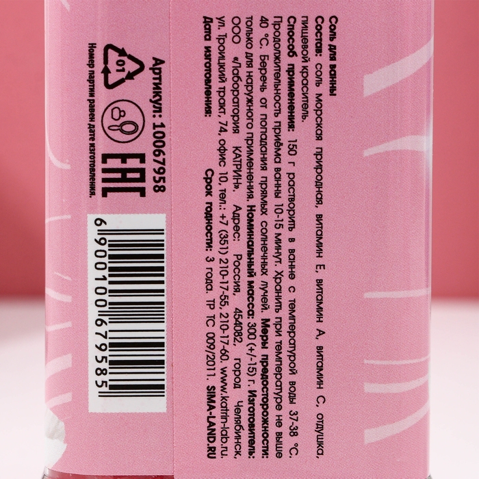 Соль для ванны &laquo;Ты чудесна!&raquo;, 300 г, аромат клубники со сливками, ЧИСТОЕ СЧАСТЬЕ