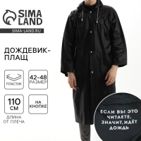 Дождевик взрослый плащ &laquo;Если вы это читаете, идёт дождь&raquo;, размер 42-48, 60 х 110 см, цвет чёрный