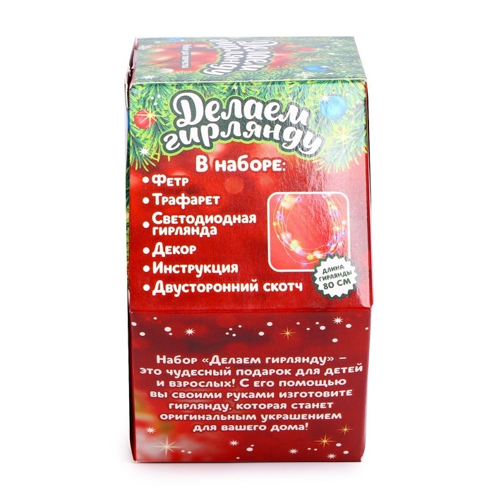 Набор для творчества &laquo;Новогодняя гирлянда, ёлочки&raquo;