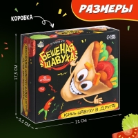 Настольная игра «Бешеная шавуха», 6 игроков, 7+ Настольная игра «Бешеная шавуха», 6 игроков, 7+
