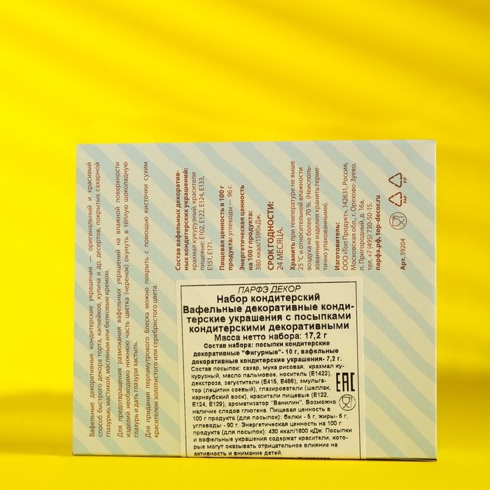 Набор кондитерский &laquo;Вафельные украшения с посыпками&raquo;, 17.2 г, МИКС