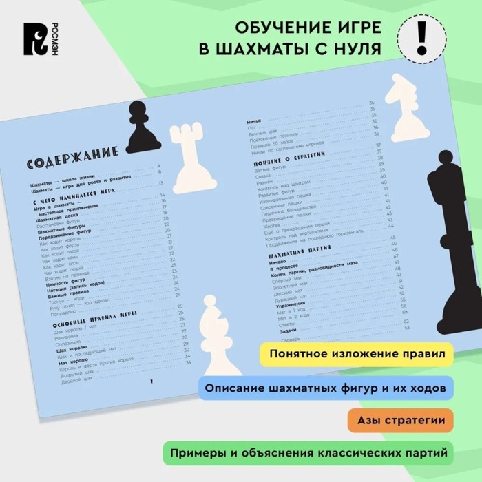 Развивающий учебник для детей и родителей &laquo;Шахматы&raquo;