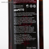 Сироп Spoom &laquo;Амаретто&raquo;, 1 л