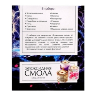 Набор для опытов «Эпоксидная смола», подсвечник Набор для опытов «Эпоксидная смола», подсвечник