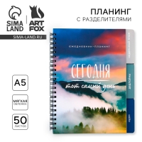 Планинг с разделителями &laquo;Пейзаж&raquo;, мягкая обложка, формат А5, 50 листов