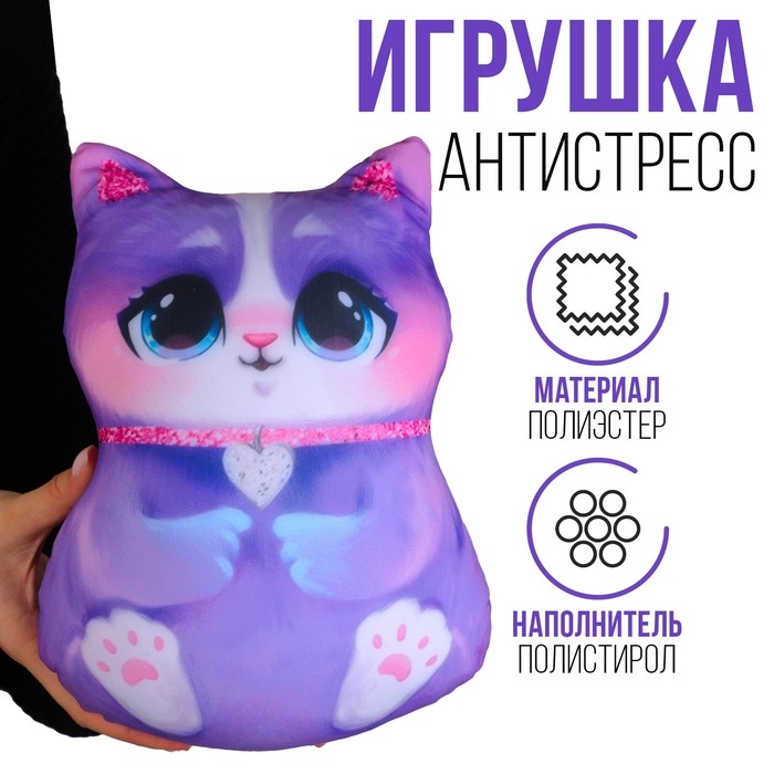 Антистресс игрушка &laquo;Котик&raquo;, сиреневый