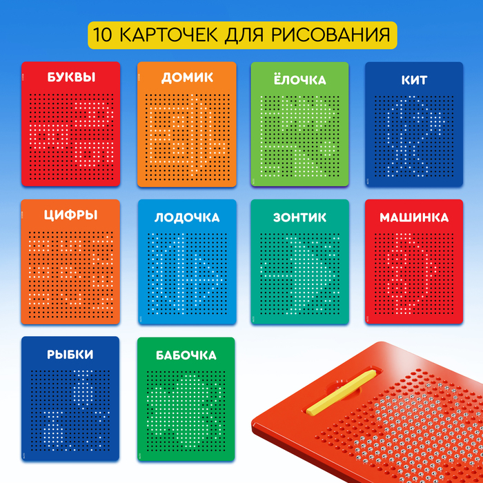Планшет обучающий &laquo;Магнитное рисование&raquo;, 380 отверстий, цвет красный