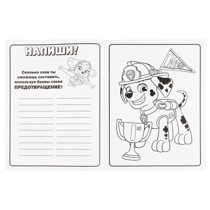 Первая раскраска &laquo;Щенки-спасатели. Щенячий патруль&raquo;, 16 стр., А4