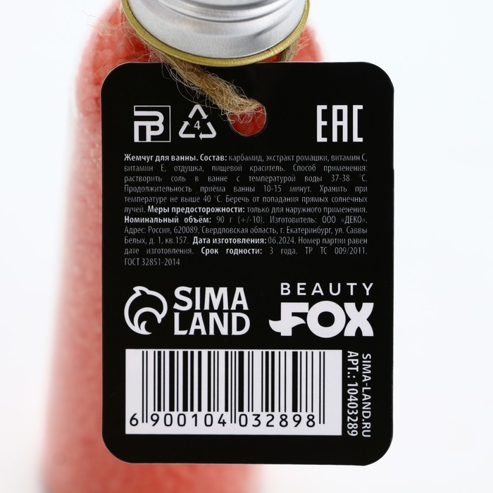 Жемчуг для ванны &laquo;Для красивых девочек&raquo;, 90 г, аромат малины, BEAUTY FОХ