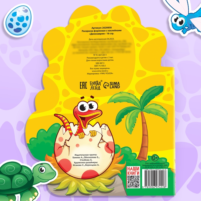 Раскраска с наклейками &laquo;Динозаврик&raquo;, 16 стр.