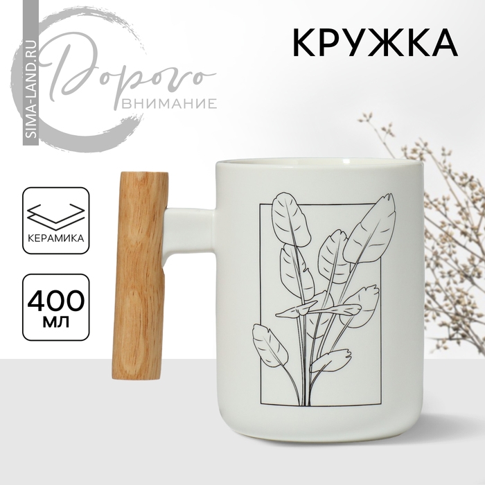 Кружка керамическая &laquo;Листья&raquo;, 400 мл, цвет белый