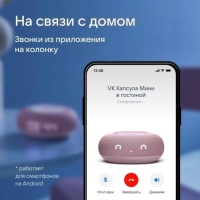 Умная колонка VK Капсула мини (MRC02PI),голосовой помощник Маруся,5Вт,Wi-Fi, BT4.2,розовая Умная колонка VK Капсула мини (MRC02PI),голосовой помощник Маруся,5Вт,Wi-Fi, BT4.2,розовая