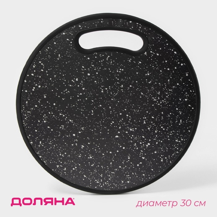 Доска разделочная пластиковая Доляна «Звёздное небо», круглая, d=30 см, цвет чёрный Доска разделочная пластиковая Доляна «Звёздное небо», круглая, d=30 см, цвет чёрный