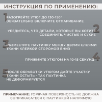 Паутинка-сеточка, без основы, клеевая, 1 см, 73 &plusmn; 1 м, цвет белый