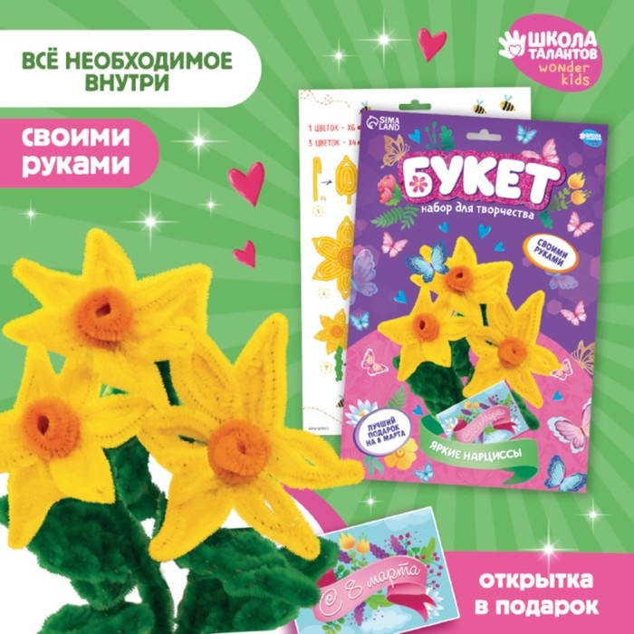 Цветы своими руками из меховых палочек &laquo;Букет ярких нарциссов&raquo;, набор для творчества на 8 марта