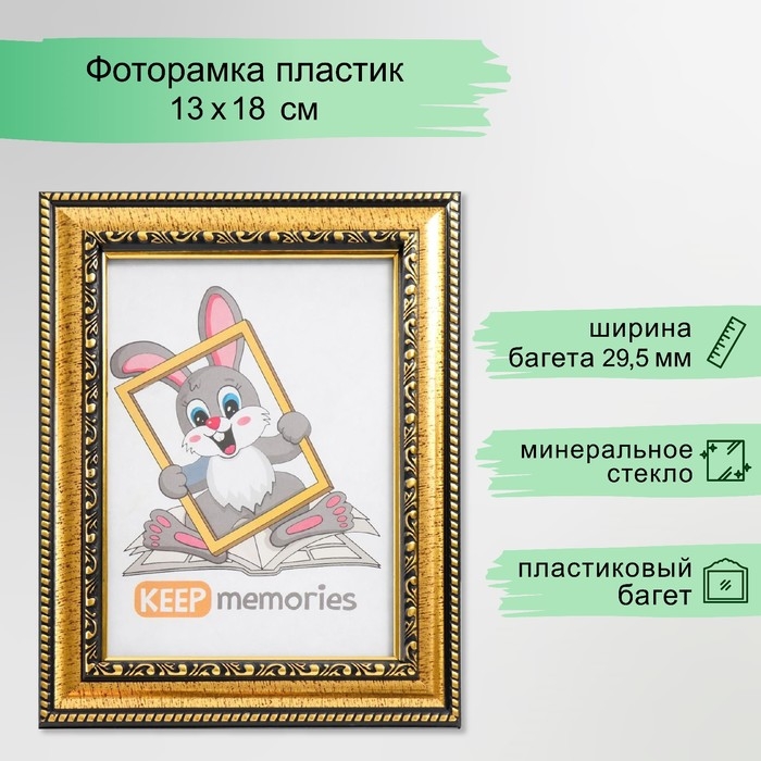 Фоторамка пластик 13х18 см золото (796) Фоторамка пластик 13х18 см золото (796)