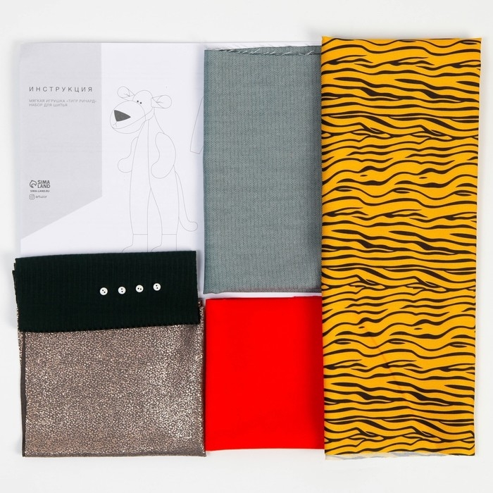 Набор для шитья. Мягкая игрушка своими руками &laquo;Тигр Ричард&raquo;, 25 см