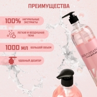 Гель для душа "Личи" 1000 мл с дозатором Гель для душа "Личи" 1000 мл с дозатором