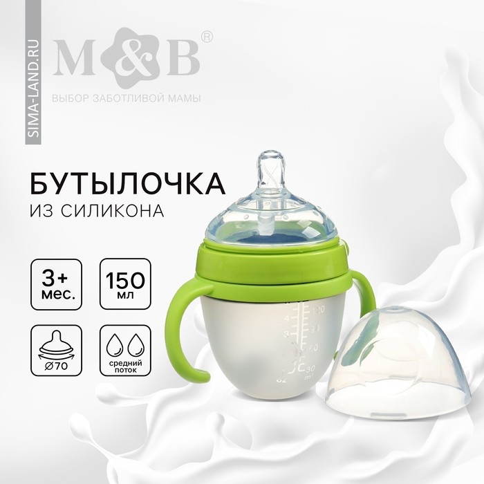 Бутылочка для кормления M&B, ШГ &Oslash;70мм, 150мл., с ручками, силиконовая колба, цвет зеленый