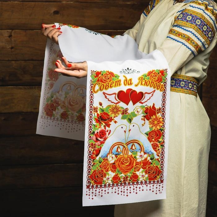 Рушник &laquo;Совет да любовь! Сердца&raquo;, 150х36 см