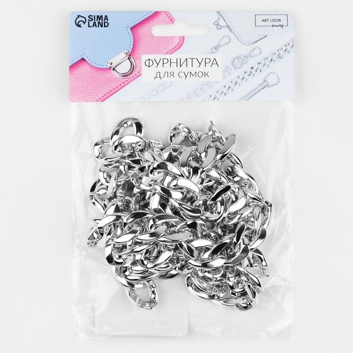 Цепочка для сумки, пластиковая, 15 &times; 21 мм, 120 см, цвет серебряный