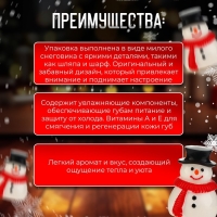Новый год. Блеск для губ "Праздничный снеговик" Новый год. Блеск для губ "Праздничный снеговик"