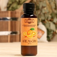Ароматизатор для бани и ванны &laquo;Апельсин&raquo;, натуральная, 100 мл, "Добропаровъ"