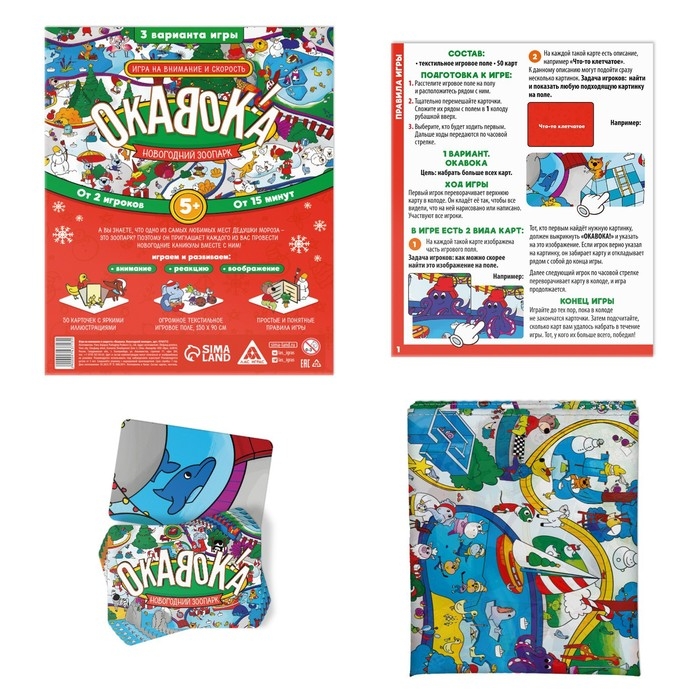 Новогодняя настольная игра «Новый год: Окавока. Зоопарк», 50 карт, 5+ Новогодняя настольная игра «Новый год: Окавока. Зоопарк», 50 карт, 5+