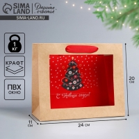 Пакет подарочный новогодний крафтовый с пластиковым окном &laquo;Новогодняя ёлка&raquo;, 24 х 20 х 11см