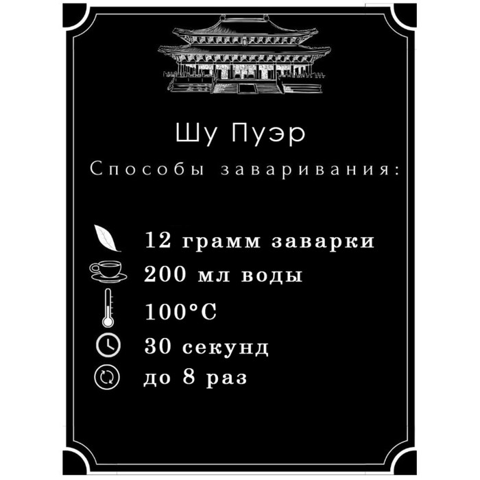 Китайский выдержанный черный чай "Шу Пуэр", императорский, 357 г, 2008, блин