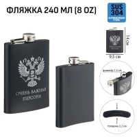 Фляжка для алкоголя "Очень важная персона", нержавеющая сталь, 240 мл, 8 oz Фляжка для алкоголя "Очень важная персона", нержавеющая сталь, 240 мл, 8 oz