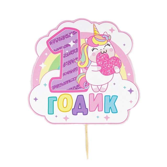 Гирлянда в наборе для проведения праздника Гирлянда в наборе для проведения праздника "На 1 годик" (малышке), 250 гр/кв.м, 31 предмет